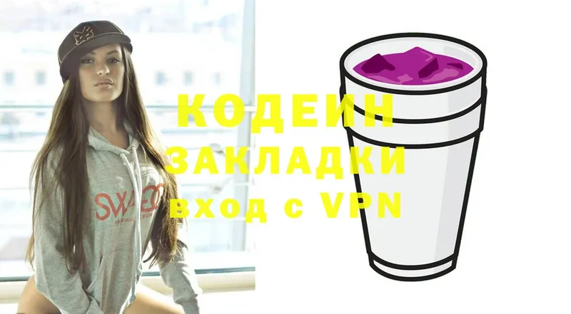 Codein напиток Lean (лин)  хочу   Волжск 